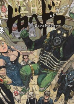 Dorohedoro