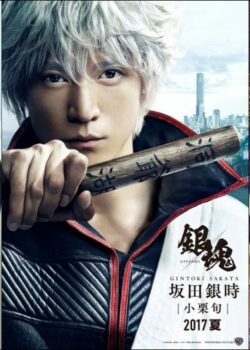 [Live Action] Linh Hồn Bạc 1 - Gintama