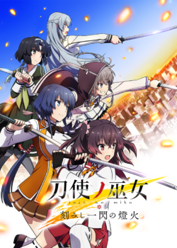 Toji no Miko: Kizamishi Issen no Tomoshibi