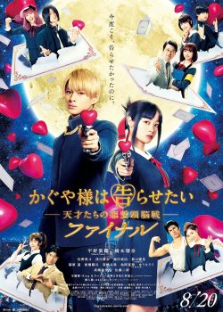 Kaguya-sama: Love Is War [Live Action]