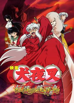 Inuyasha The Movie 4: Guren no Houraijima