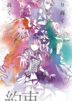 BanG Dream! Movie: Episode of Roselia – I: Yakusoku