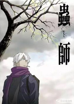 Mushishi ss1