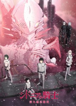 Sidonia no Kishi ss2: Daikyuu Wakusei Seneki