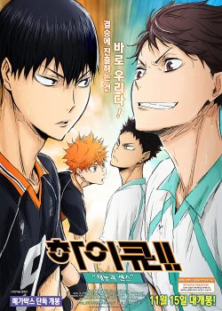 Haikyuu!! Movie 3 - Sainou to Sense