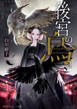 Koukyuu no Karasu