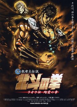 Hokuto no Ken: Raoh Gaiden Junai-hen