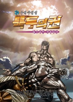 Hokuto no Ken: Raoh Gaiden Gekitou-hen