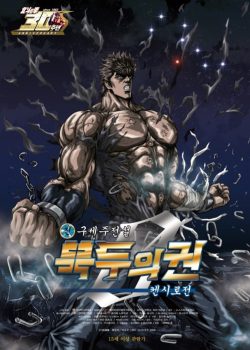 Hokuto no Ken Zero: Kenshirou Den