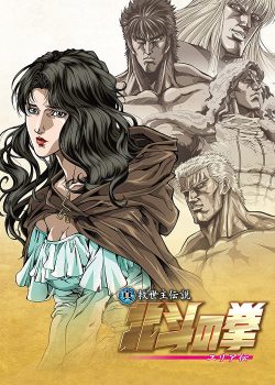 Hokuto no Ken: Yuria-den