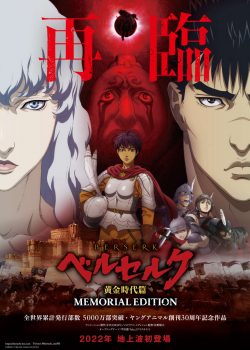 Berserk: Ougon Jidai-hen - Memorial Edition