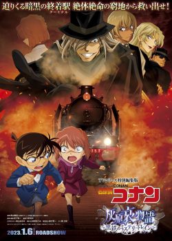 Detective Conan: Haibara Ai Monogatari – Kurogane no Mystery Train