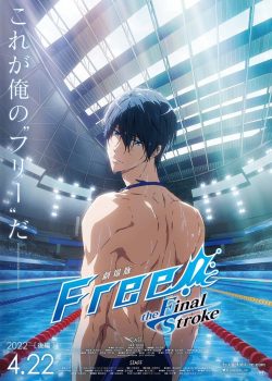 Free! Movie 5: The Final Stroke - Kouhen