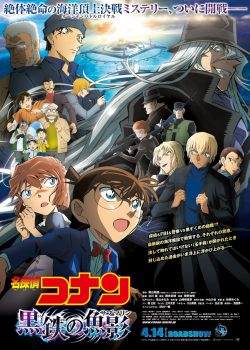 Detective Conan Movie 26: Kurogane no Submarine