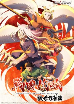 Sengoku Youko: The Reformer Siblings Arc