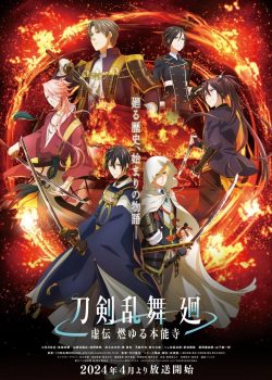 Touken Ranbu Kai: Kyoden Moyuru Honnouji