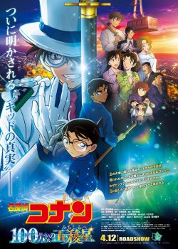 Detective Conan Movie 27: 100-man Dollar no Michishirube