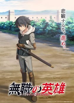 Mushoku no Eiyuu: Betsu ni Skill Nanka Iranakattan daga