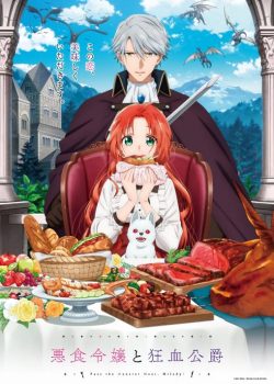 Akujiki Reijou to Kyouketsu Koushaku