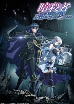 Ansatsusha de Aru Ore no Status ga Yuusha yori mo Akiraka ni Tsuyoi no da ga