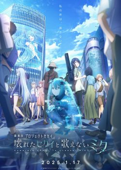Project Sekai Movie: Kowareta Sekai to Utaenai Miku